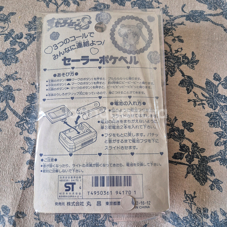 [고전완구] 세일러문 포켓벨 삐삐 장난감--2