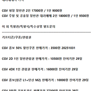롯데시네마 메가박스 CGV예매 쿠폰 기프티콘 기프트카드