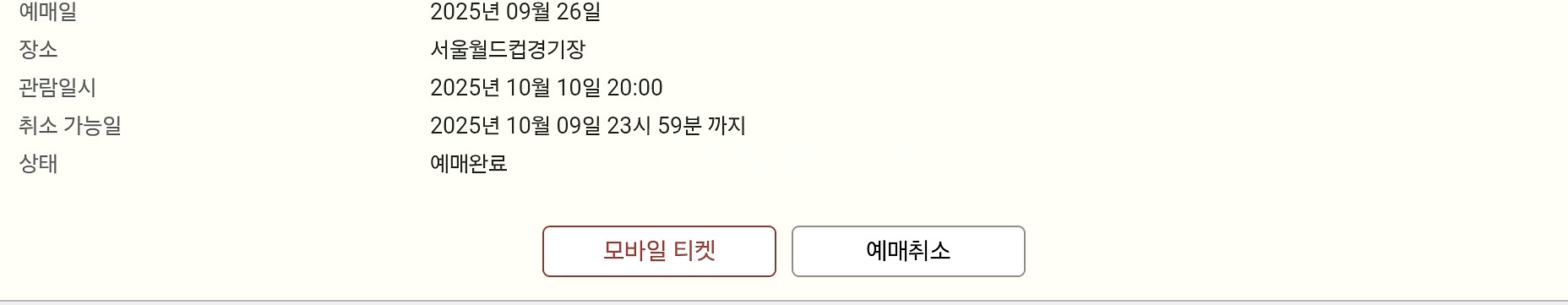 브라질전 레드존 ne 2연석 장당 4만원 팝니다--0