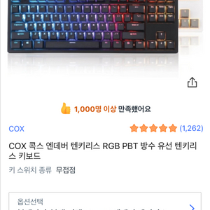 콕스 엔더버 텐키리스 무접점 키보드 팝니다