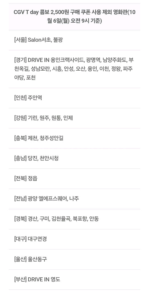 <칼답> CGV 콤보 팝콘m+음료m 2500원 쿠폰--2