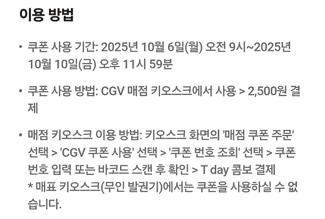 <칼답> CGV 콤보 팝콘m+음료m 2500원 쿠폰--1