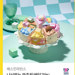 정가 3.3 베스킨라빈스 와츄원 2.6 급처