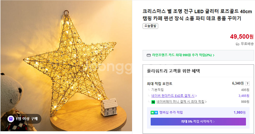 크리스마스 트리 조명 글리터 별 (40cm) 54개--0
