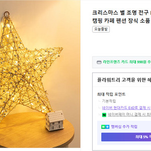 크리스마스 트리 조명 글리터 별 (40cm) 54개