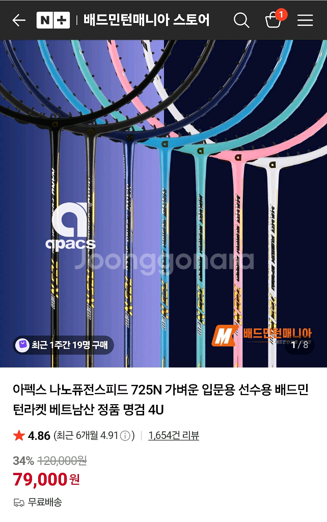 [새상품/택포] 아펙스 나노퓨전스피드 725N--1