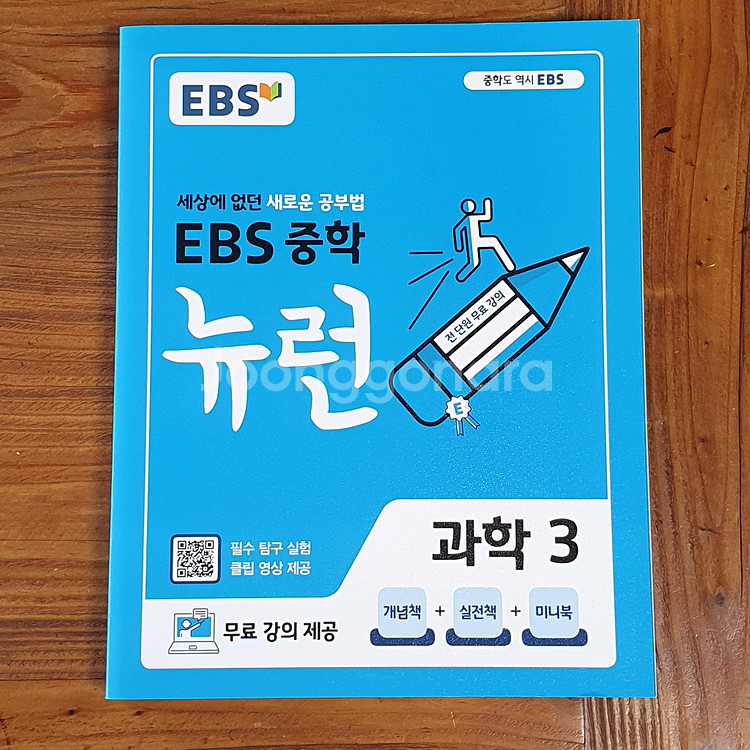 EBS 중학 뉴런 과학 1, 2, 3--2