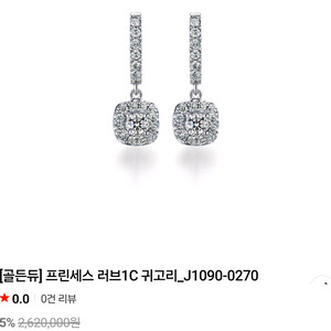 골든듀 프린세스러브 1부 1C 18k 다이아 귀걸이