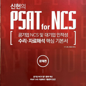 위포트 신헌의 psat for ncs