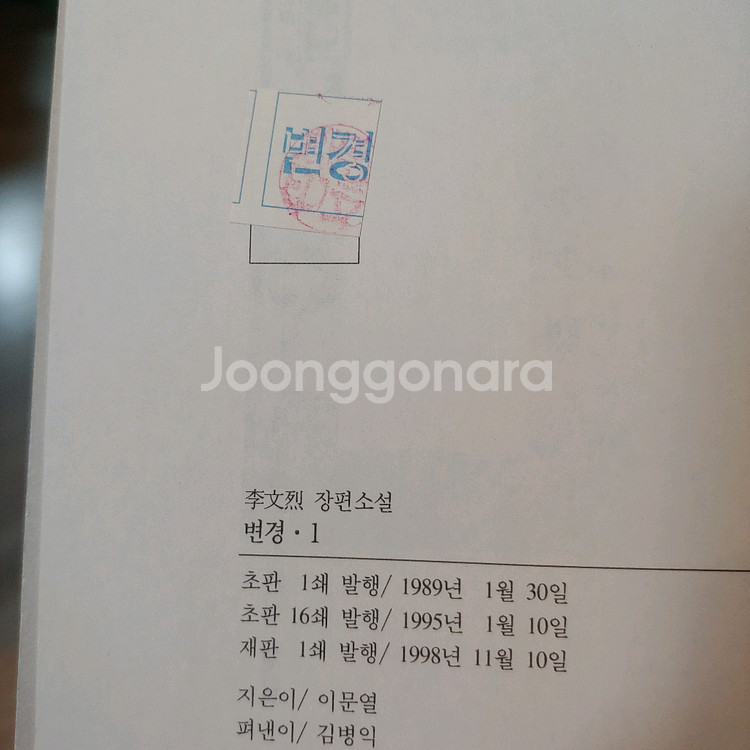 이문열 대하 소설 / 변경 전권 / 책 12권 일괄--4