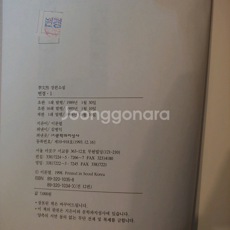 이문열 대하 소설 / 변경 전권 / 책 12권 일괄--3