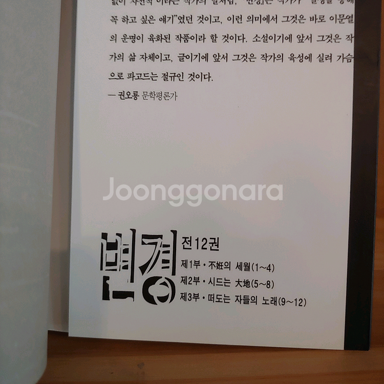 이문열 대하 소설 / 변경 전권 / 책 12권 일괄--2
