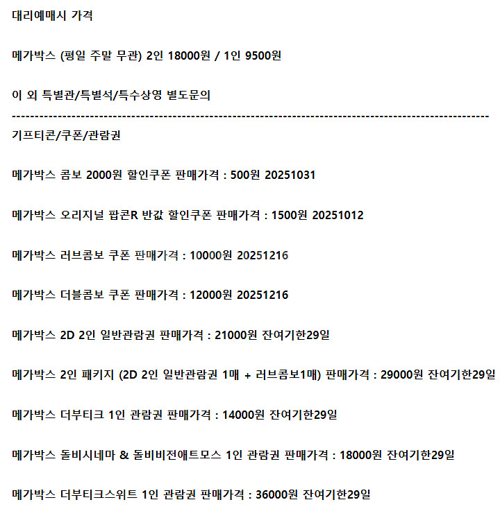 롯데시네마 메가박스 CGV예매 쿠폰 기프티콘 기프트카드--2
