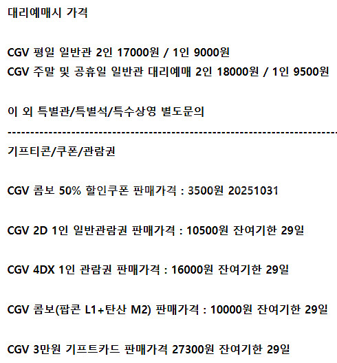 롯데시네마 메가박스 CGV예매 쿠폰 기프티콘 기프트카드--0