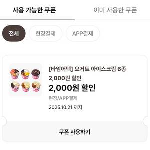 이디야 요거트 아이스크림 2천원 할인쿠폰 6장 판매