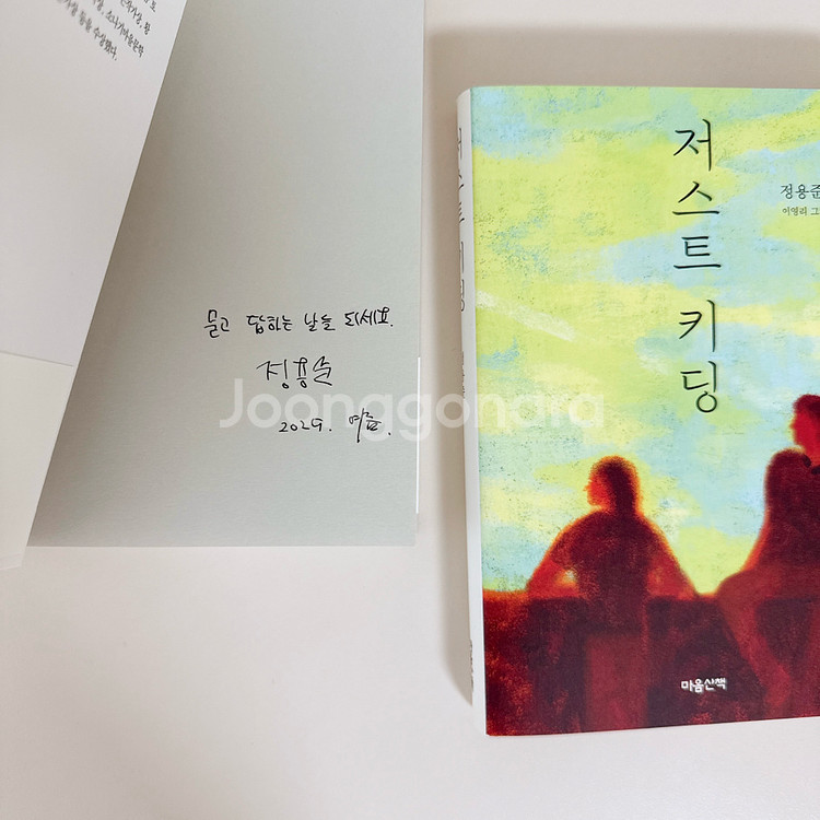 정용준 소설 2권 (초판 사인본)--1