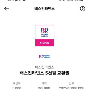 베라 5천원권 2장 6천원에 팝니다