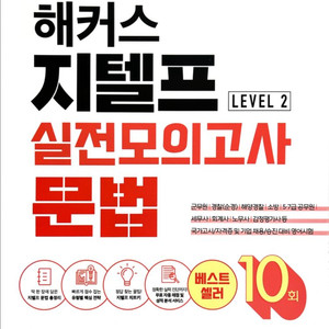 해커스 지텔프 교재