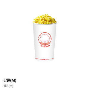 cgv 팝콘 (중)m 쿠폰(맛변경 무료)