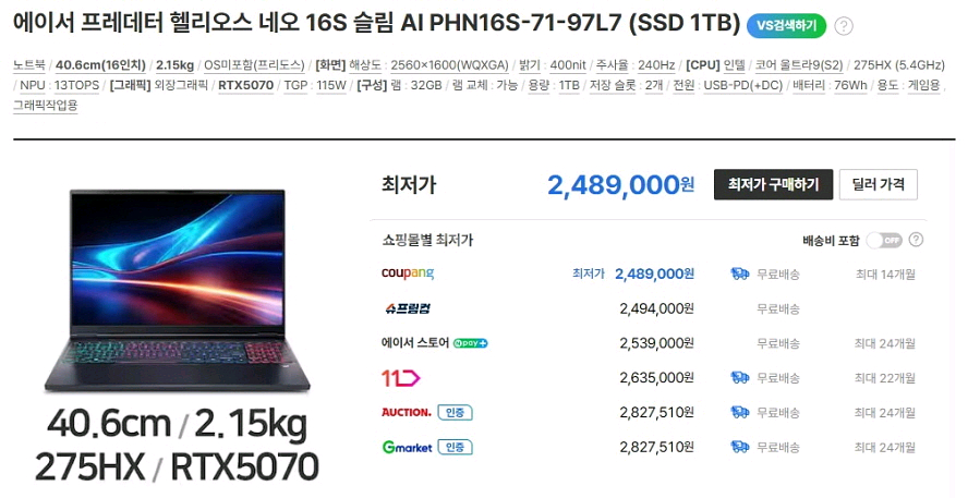 에이서 최신 헬리오스 네오 16S AI 게이밍/5070--9