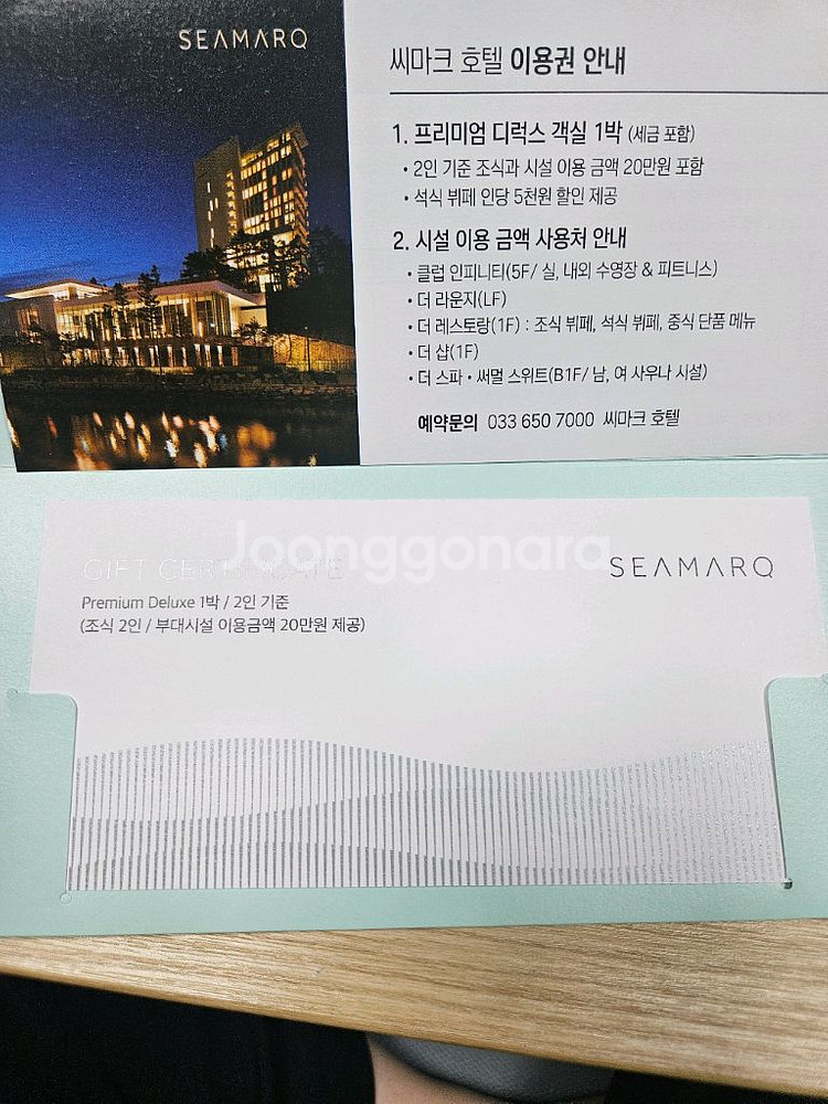 호텔 숙박권--1