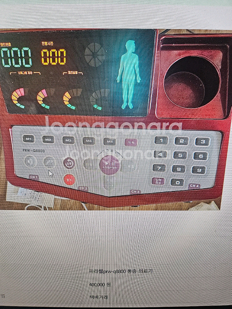 파라웰 통증치료기--1