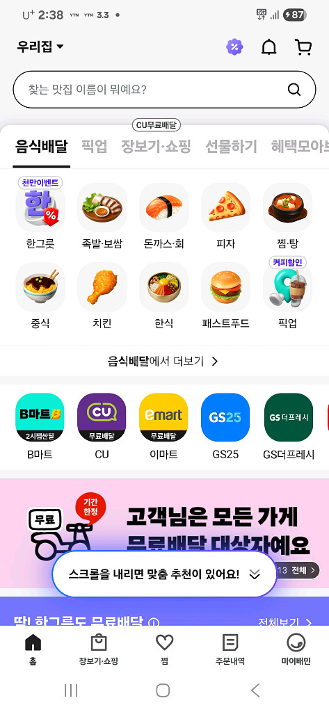 배달의민족 1만권 저렴히 팝니다--0