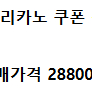 배달의민족 배민 기프티콘 상품권 스타벅스 아메리카노