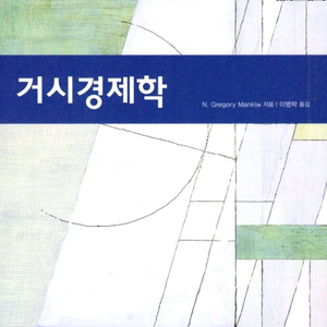 거시경제학 11판+해설