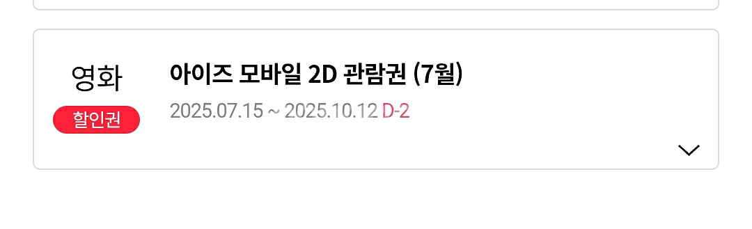 (판매완료)롯데시네마 2d 영화 예매권--0