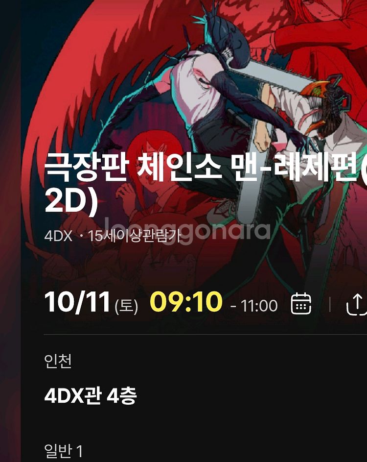 체인소맨 레제편 포스터 인천CGV--0