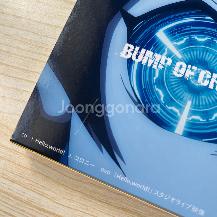 BUMP OF CHICKEN 범프 오브 치킨 헬로 월드--1