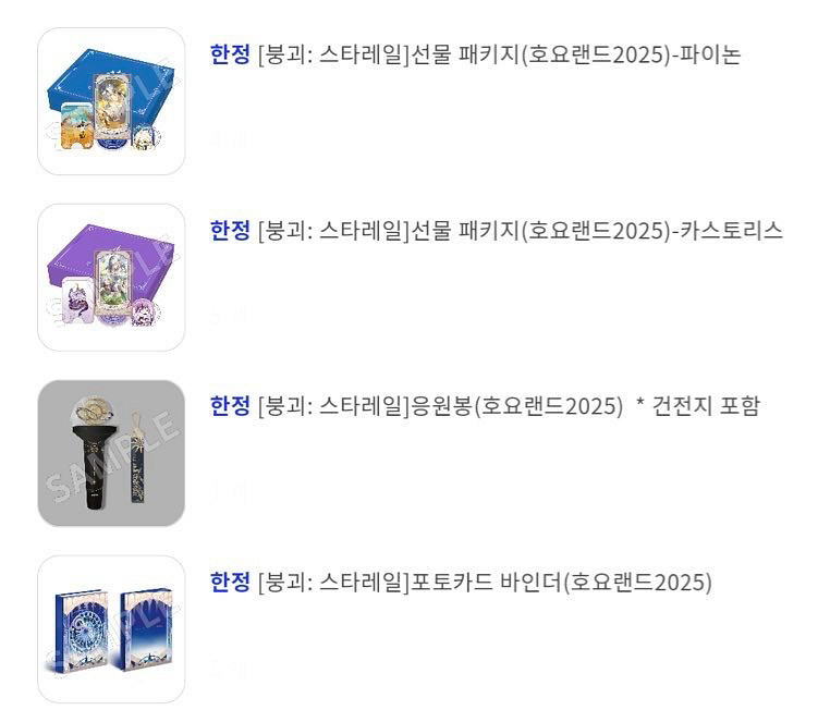 호요랜드 붕괴 스타레일 붕스 한정 굿즈 양도 판매--0