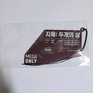 영화 지옥: 두개의 삶 SCENE 씬 태그 특전 굿즈