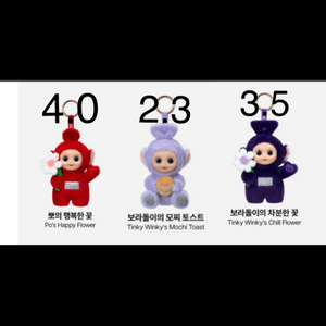 텔레토비키링 정품 새거