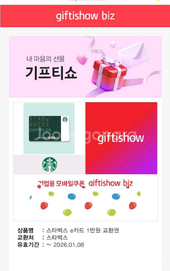스타벅스 1만원권 기프티콘--0