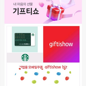스타벅스 1만원권 기프티콘