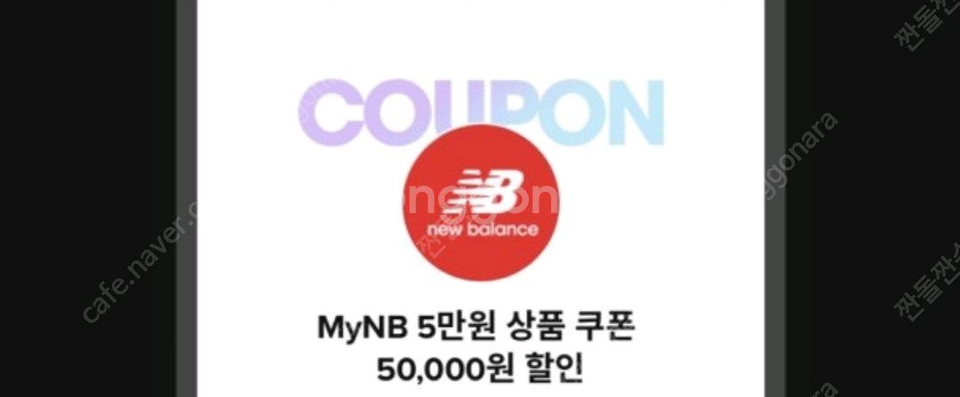 뉴발란스 10만이상 5만 할인--0