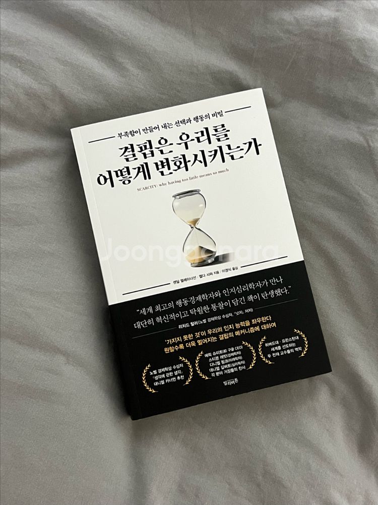 결핍은 우리를 어떻게 변화시키는가--0