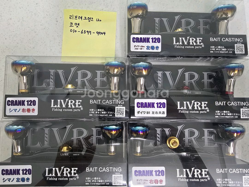 리브레크랭크120 신품판매합니다--0