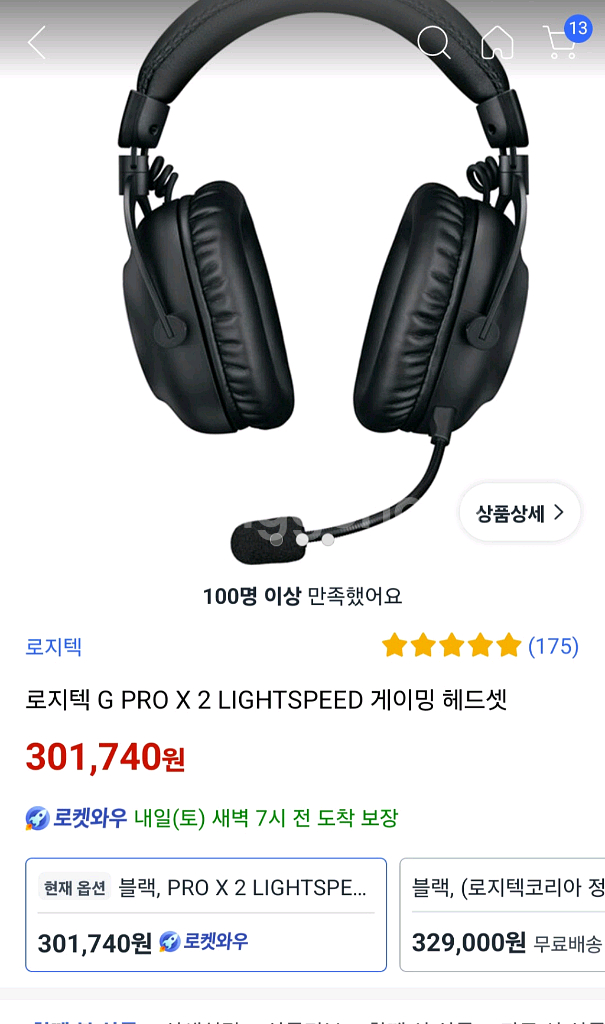 로지텍 G PRO X2 LightSpeed 게이밍헤드셋--0