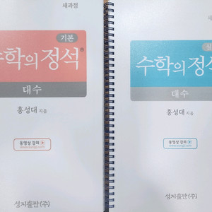 22개정 대수 정석워크북 필요하신가요?