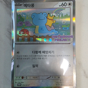 메타몽 카드 2장 팔아요
