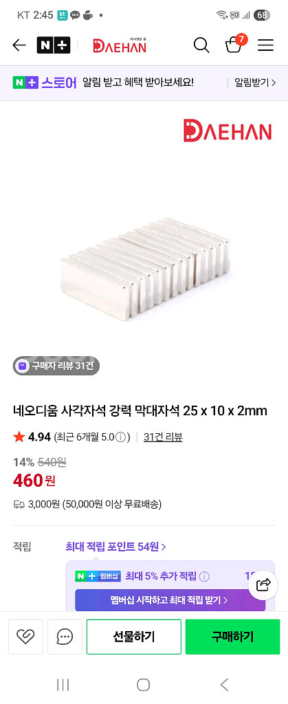 네오디움 자석 525개--5