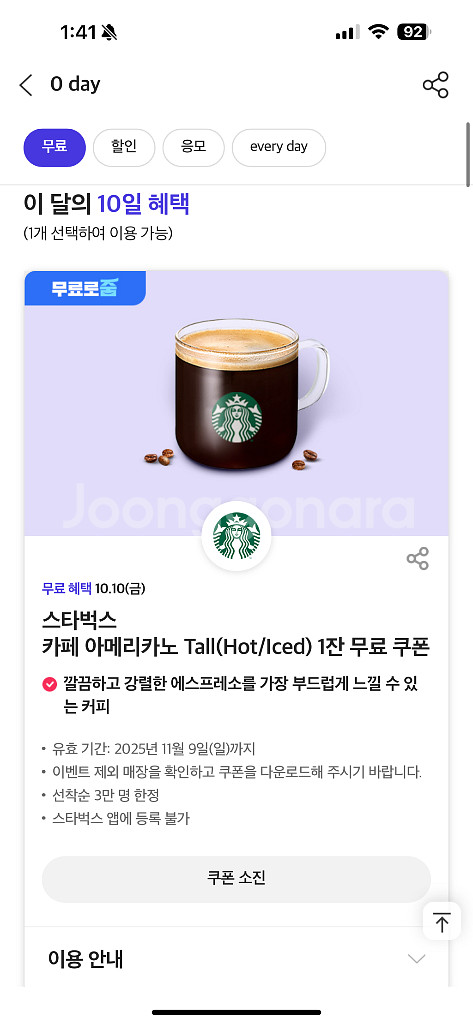 스타벅스 아메리카노 Tall 쿠폰--0