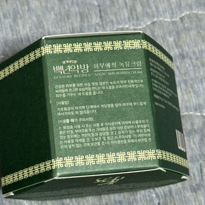 백년약방 피부애착 녹유크림 미개봉새상품