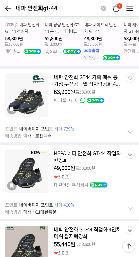네파 안전화 GT-44 새상품 275mm--3