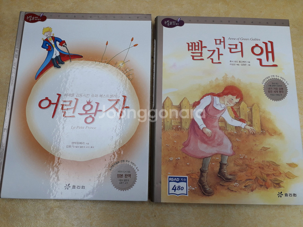 효리원 논리논술 대비 세계명작 전 60권--3