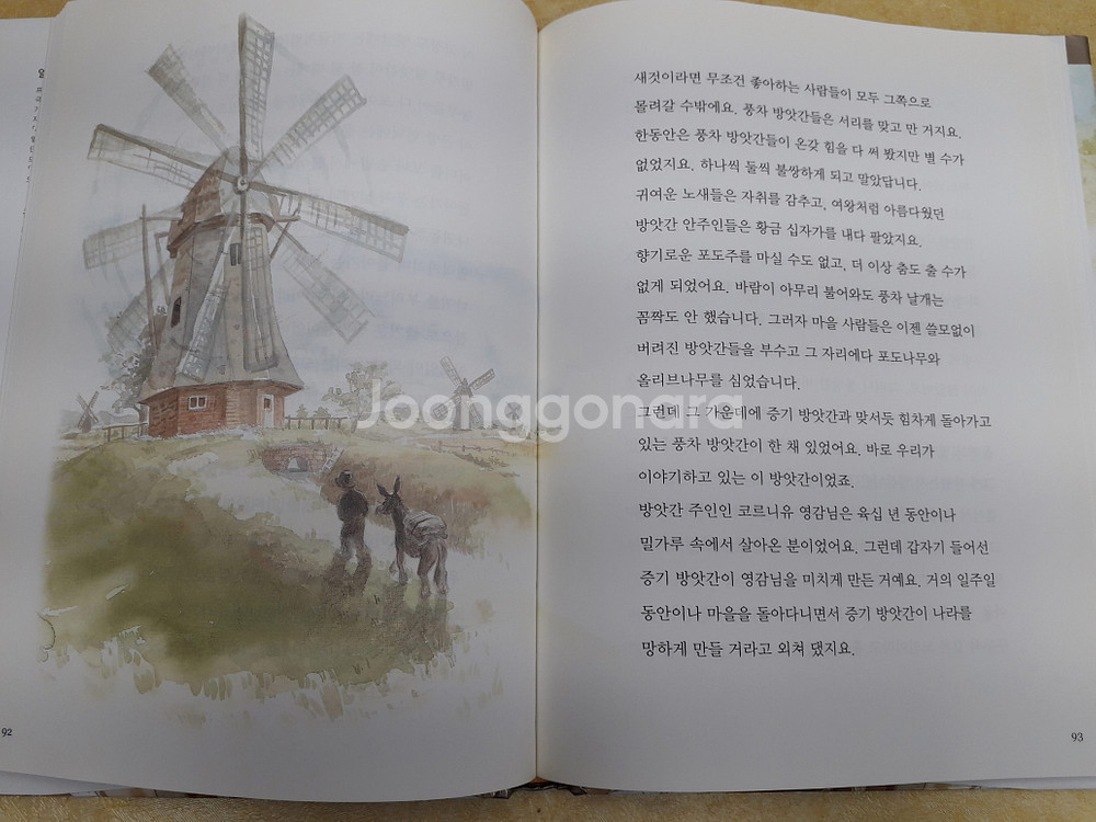 효리원 논리논술 대비 세계명작 전 60권--4