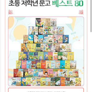시공주니어 저학년 꾸러기문고 30권 + 1단계 50권